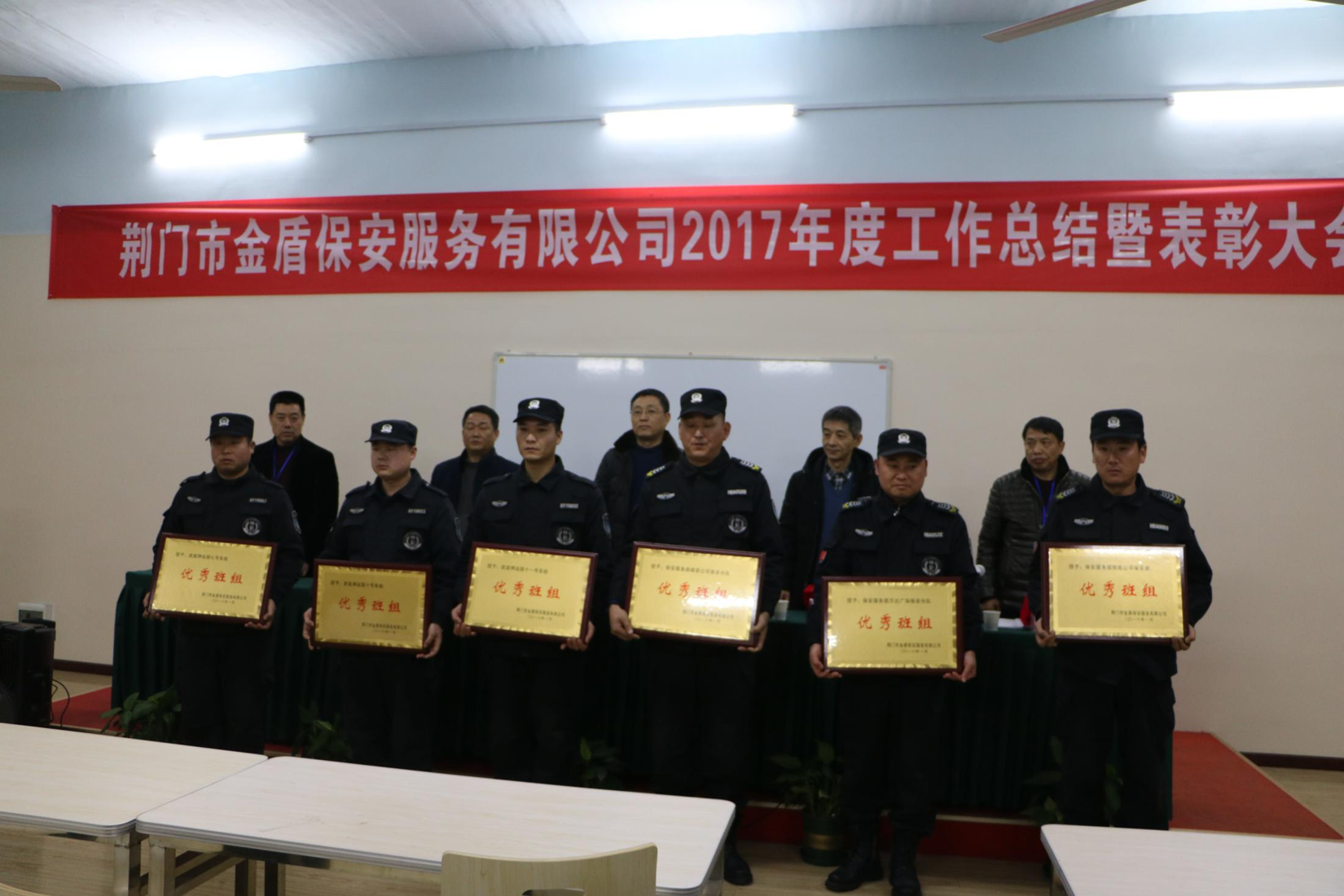 2017年度工作總結(jié)暨表彰大會